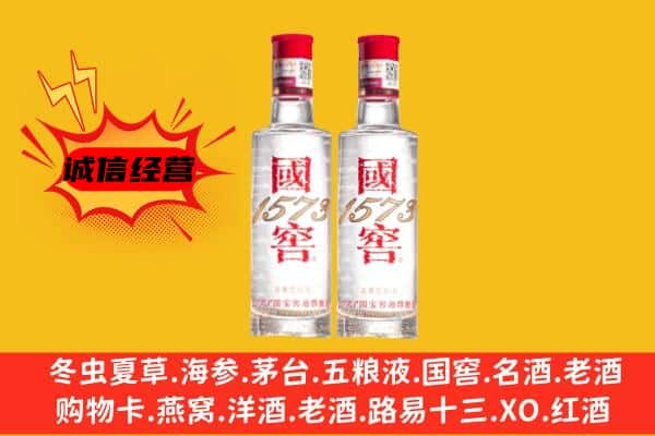 徽县上门回收国窖1573价格