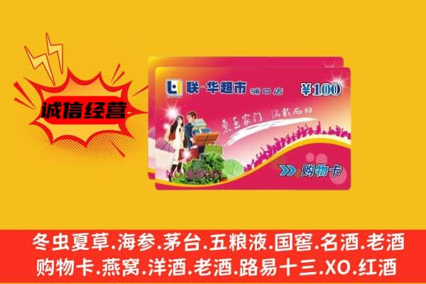 徽县回收超市卡