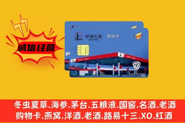 徽县回收加油卡